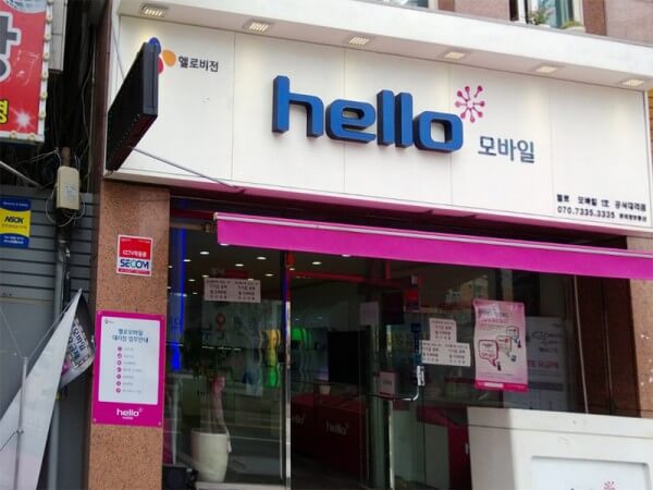韓国のMVNO事業者、Hello Telecomの店舗