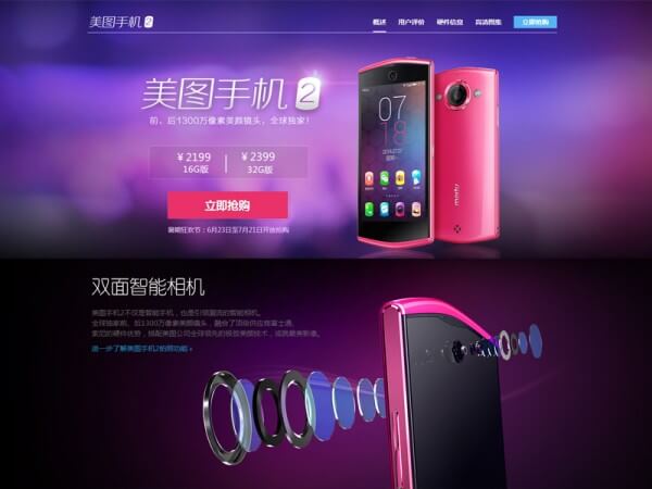 フロントカメラが特徴のMeituのスマートフォン