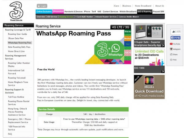指定ソーシャルアプリの定額ローミングサービスは料金も安く、各国で広がっている