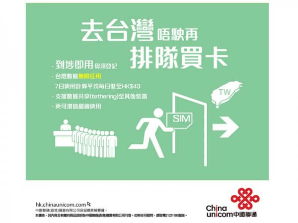 中国聯通香港の台湾用プリペイドSIMの案内ページには「空港で並ばなくていい」ことを大きなメリットとしてアピール