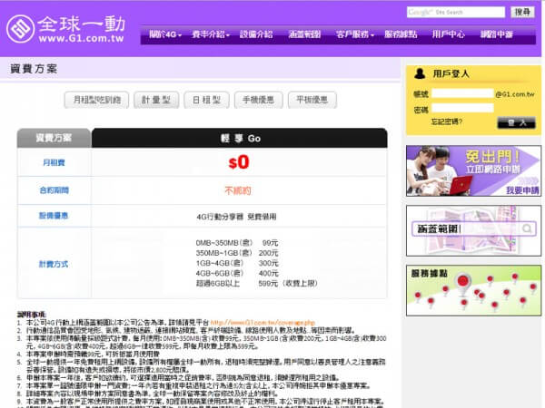 基本料金ゼロ、モバイルルーターレンタル無料